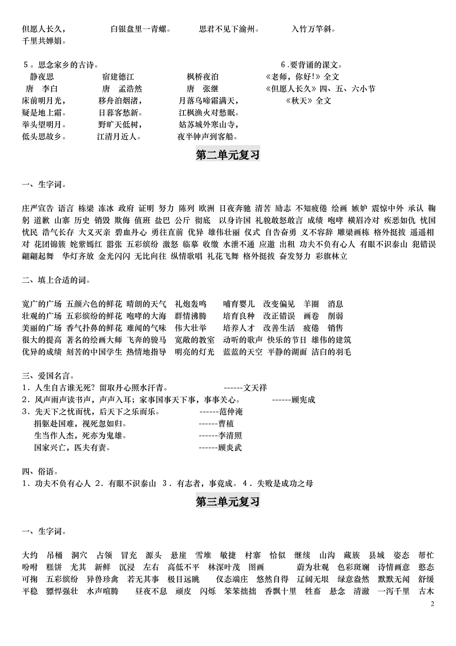 人合教育小学四年级语文上册复习知识点归纳 (2)_第2页