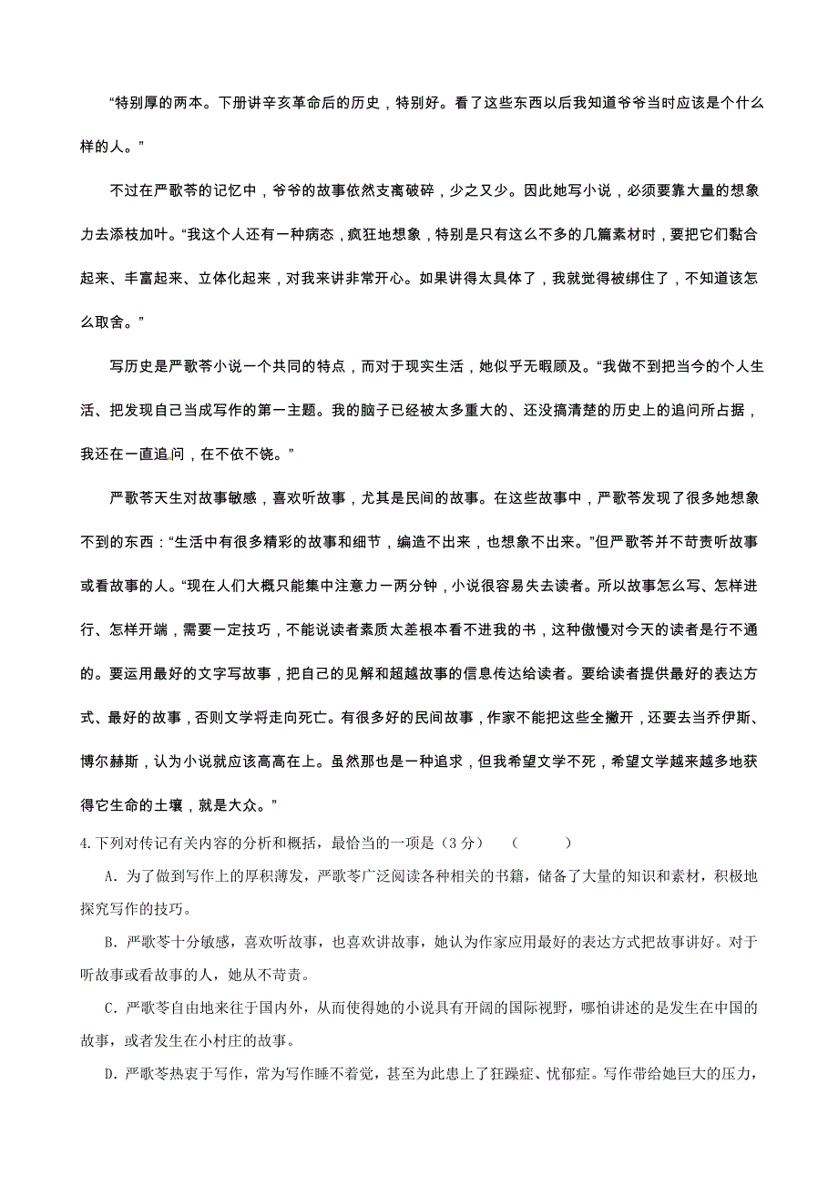 湖北省荆州中学2017届高三年级12月质量检测语文试卷_第4页