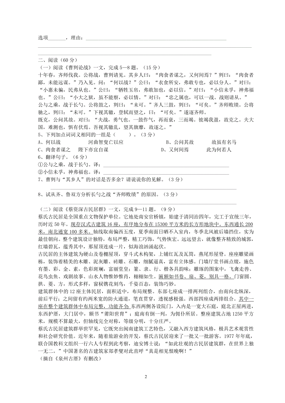 2010年福建省泉州市中考语文试题(含答案)_第2页