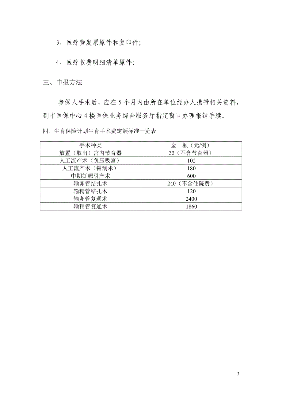 生育保险就医确认及申报生育定点医院_第3页