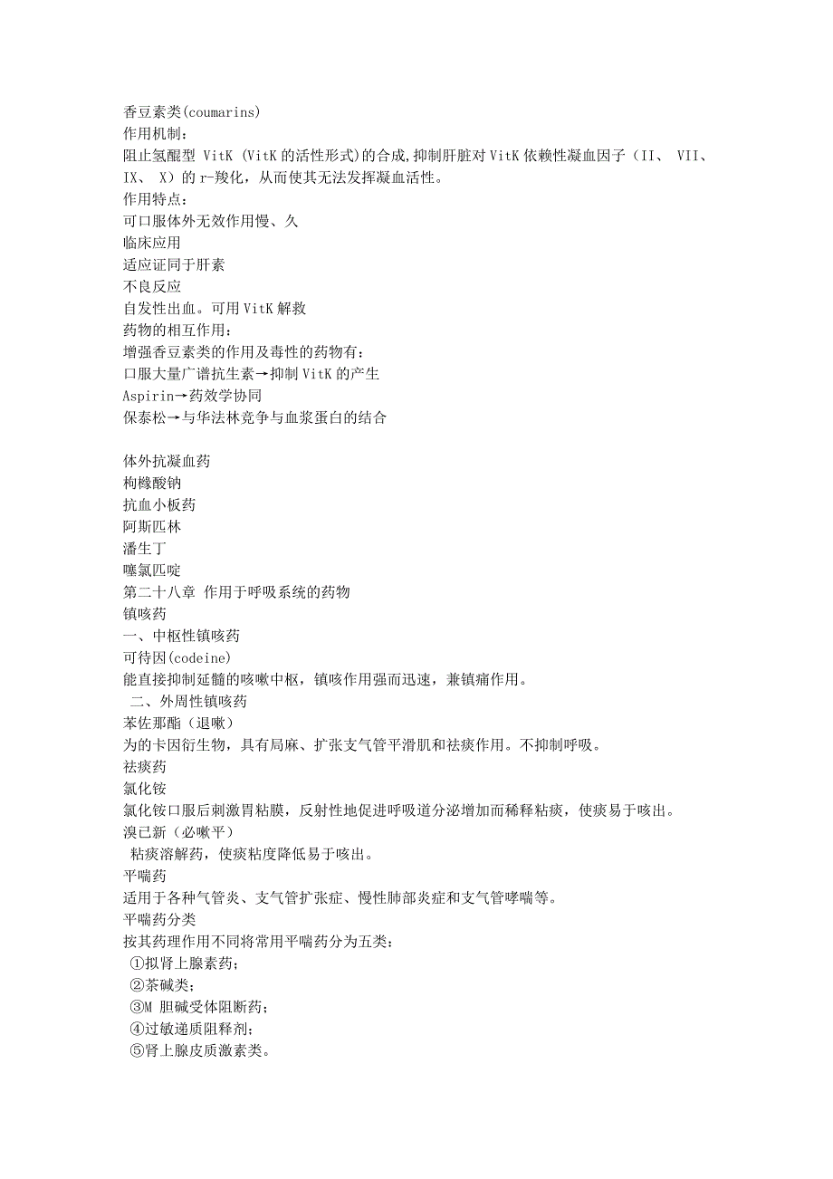 第二十七章 作用于血液及造血系统的药物_第2页