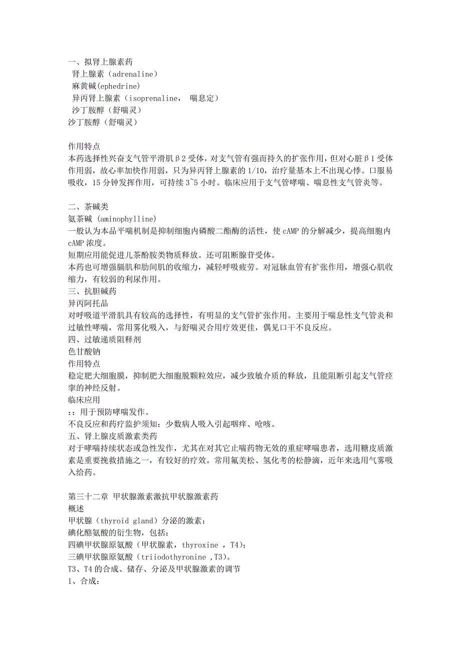 第二十七章 作用于血液及造血系统的药物_第3页