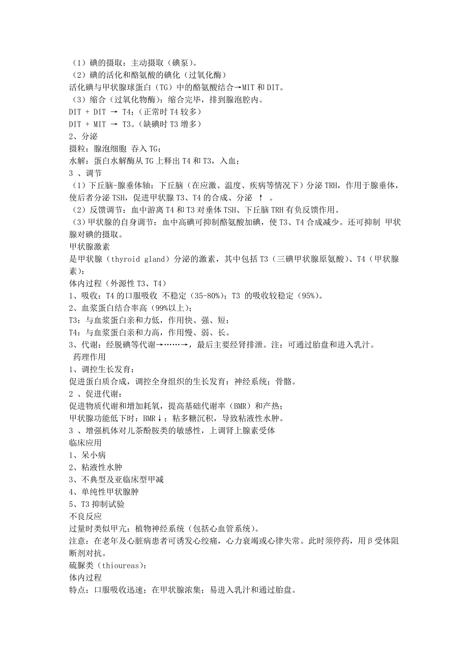 第二十七章 作用于血液及造血系统的药物_第4页