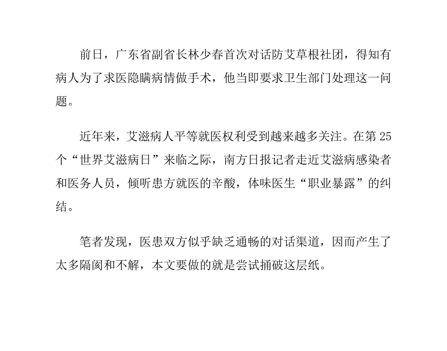 艾滋病人VS医生：我的痛你不懂_第1页