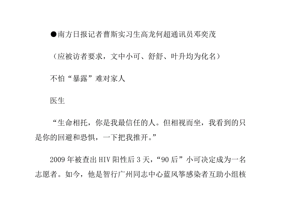 艾滋病人VS医生：我的痛你不懂_第2页