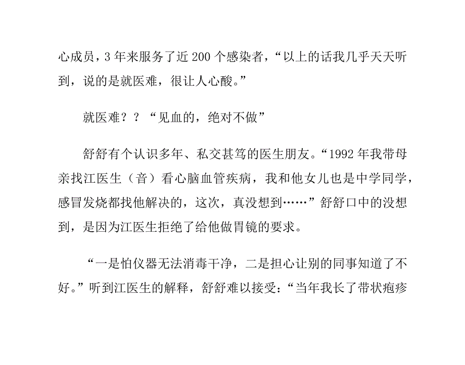 艾滋病人VS医生：我的痛你不懂_第3页