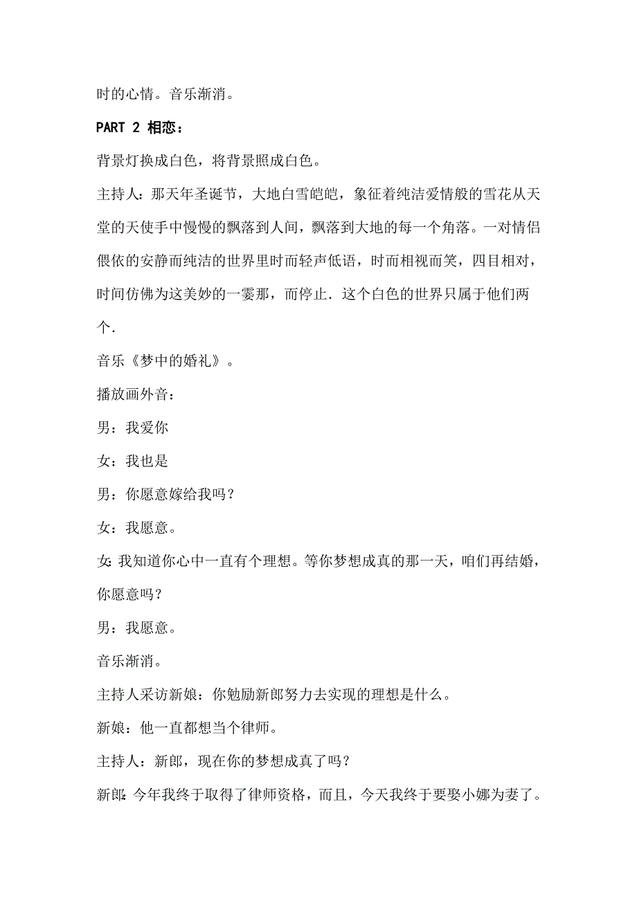 主题婚礼交流参考整理_第2页