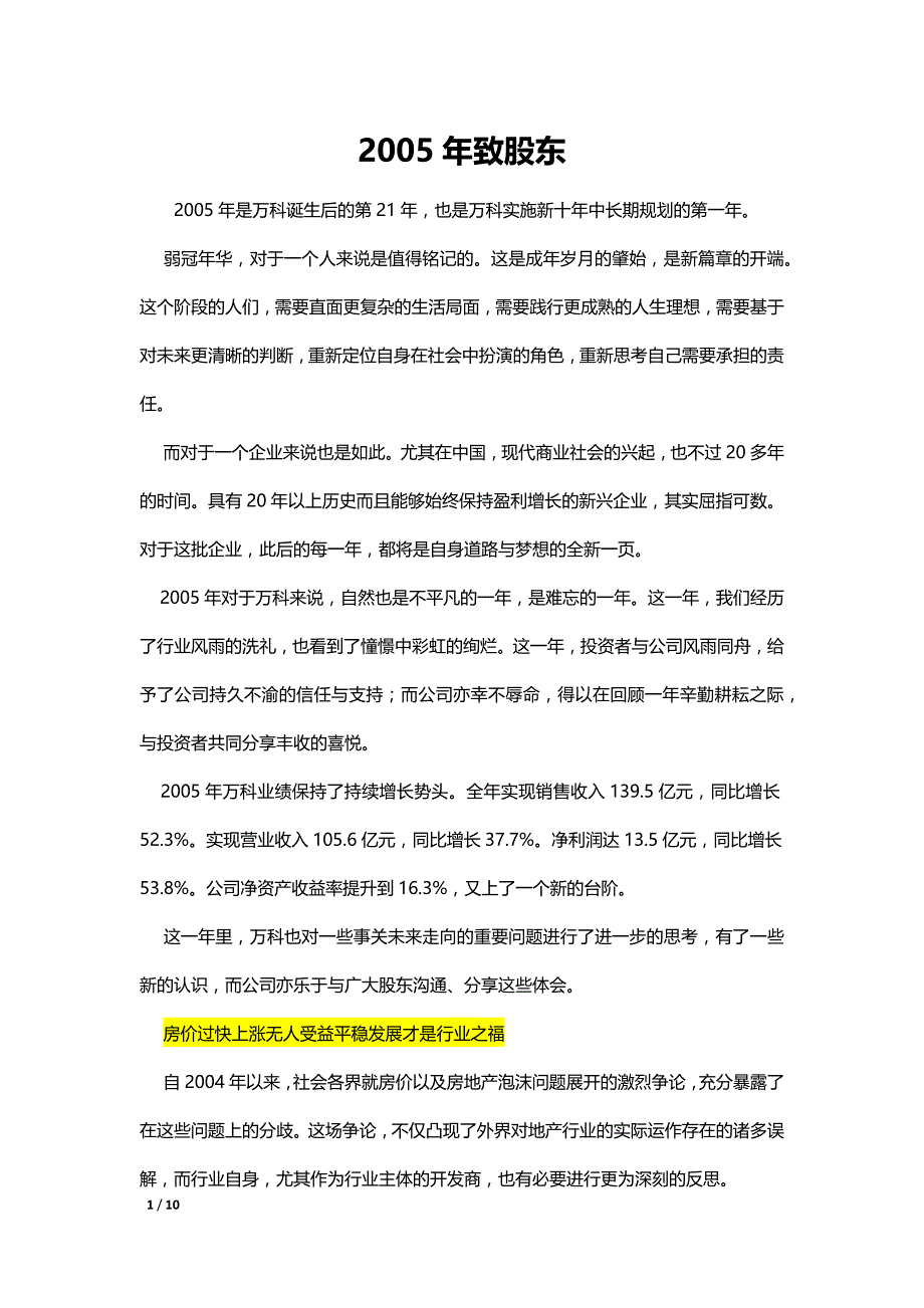 2005年万科年报-致股东_第1页