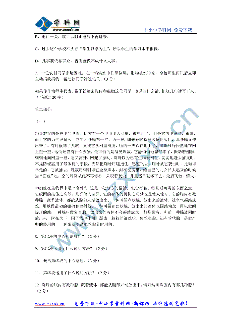 河大版七年级下语文第四单元检测练习题_第2页