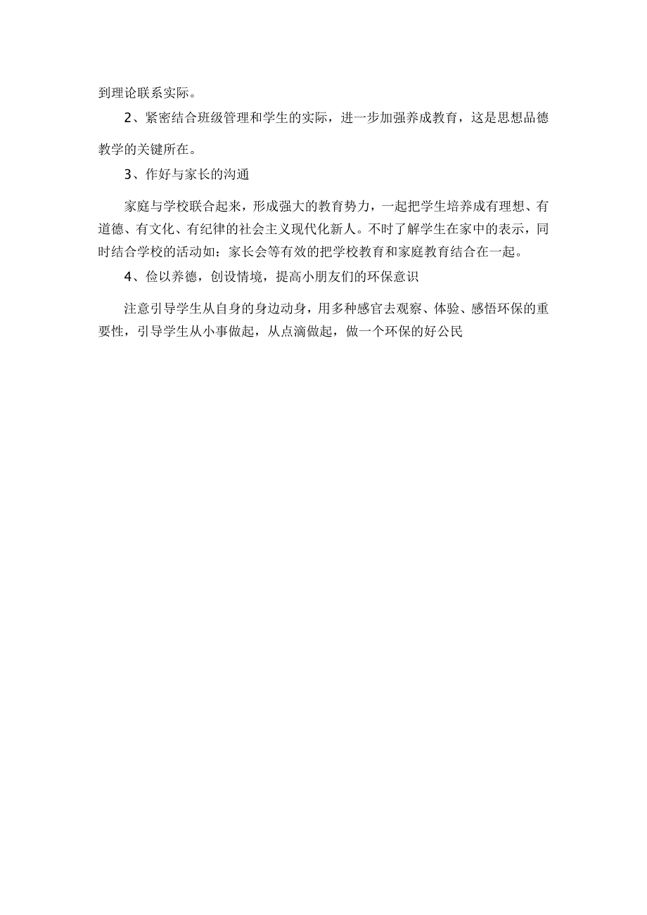 小学三年级品德与生活下册学期教材分析_第3页