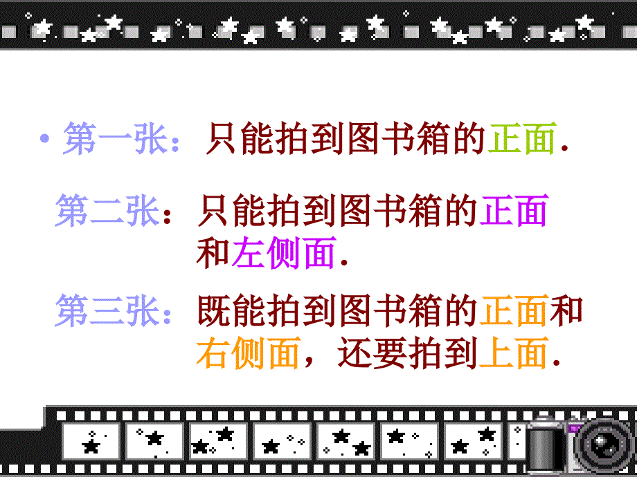 集体中心校邢璐人教版二年级数学上册《观察物体》PPT课件_第3页