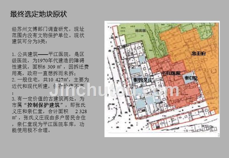 苏州博物馆设计解读_第5页