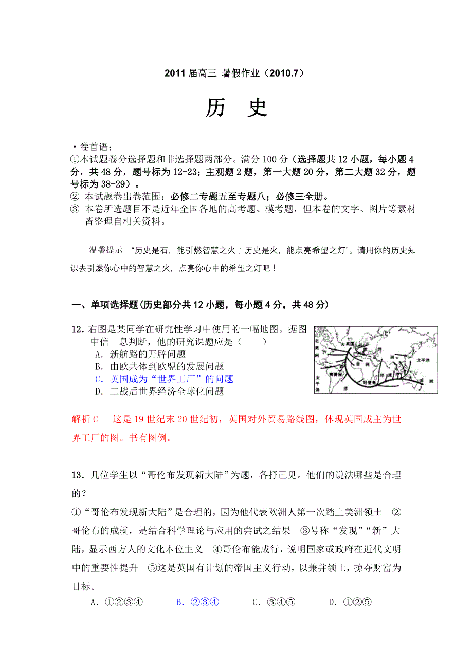 2011届高三暑假作业再版_第1页