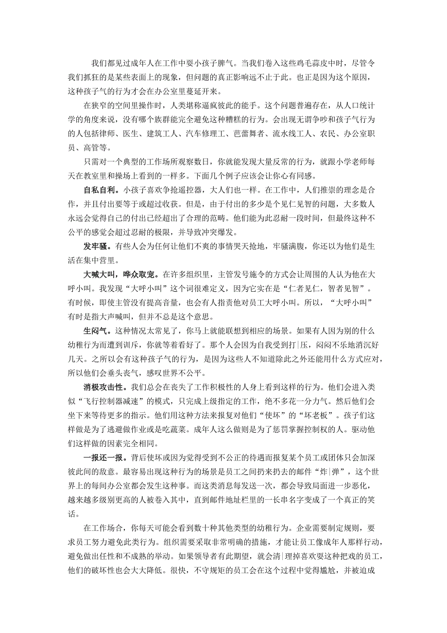 摧垮团队的三种行为_第1页