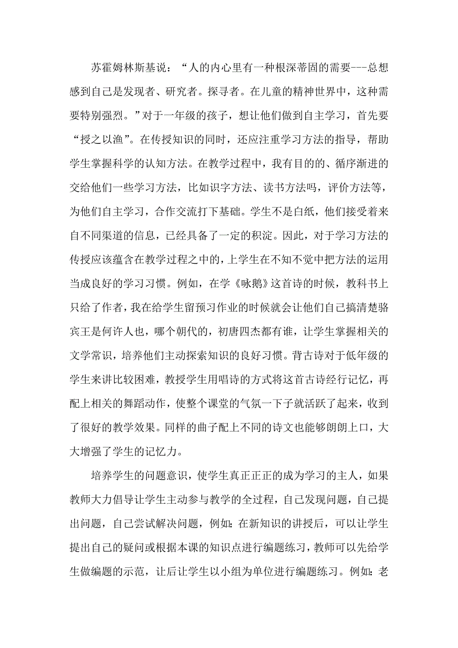 浅谈低年级学生学习方法的指导_第4页