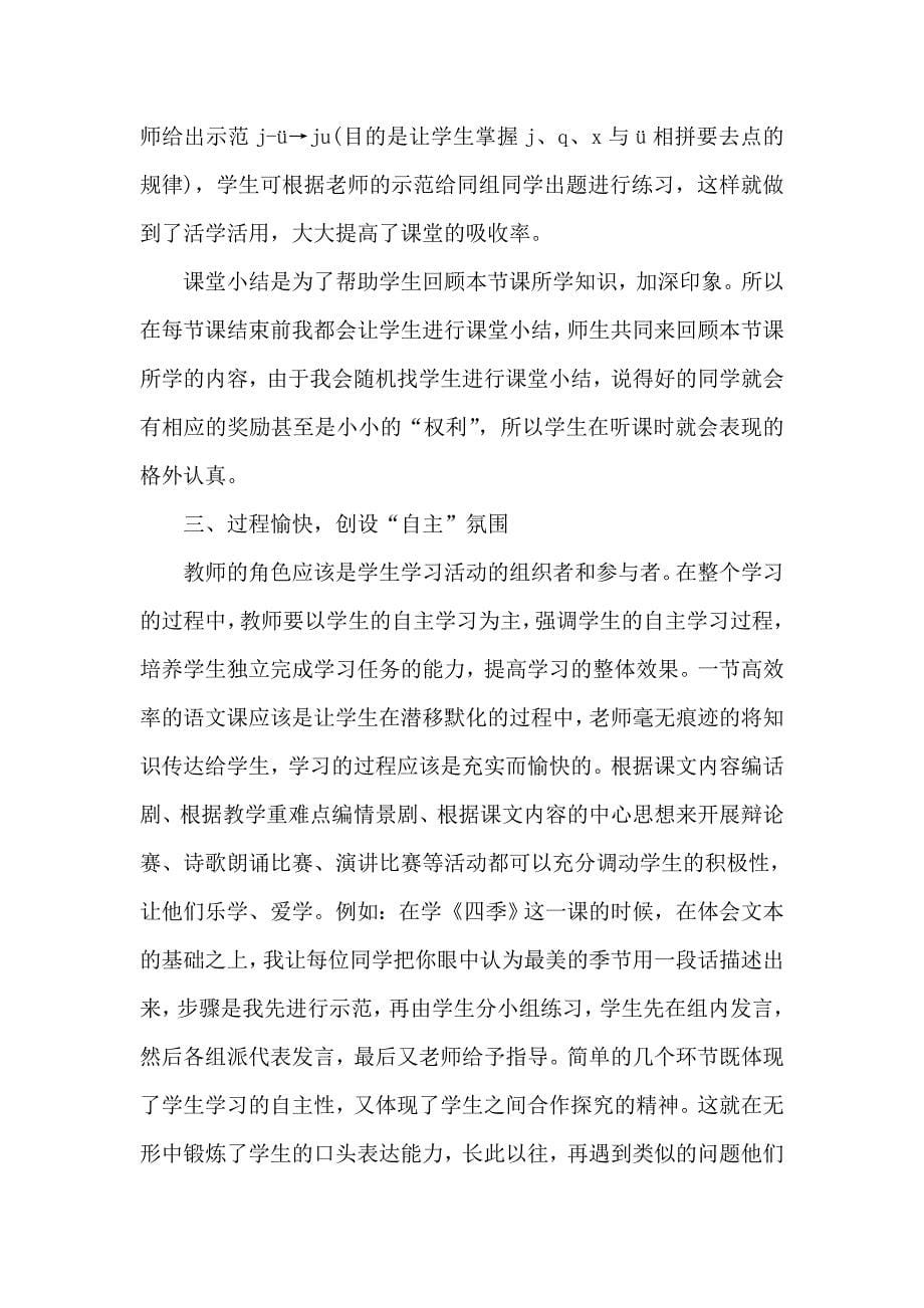 浅谈低年级学生学习方法的指导_第5页