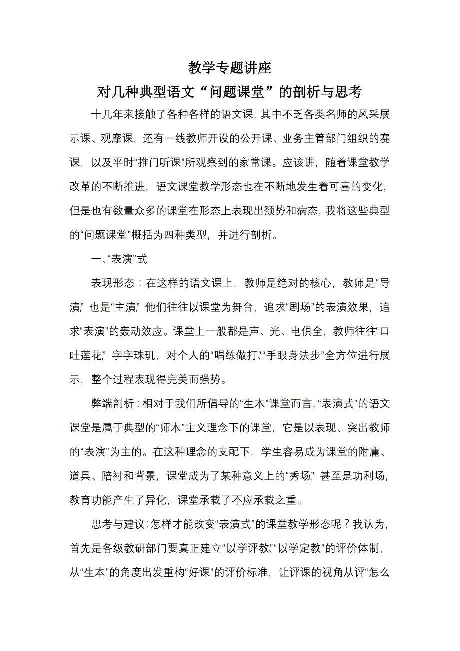 对几种典型语文_第1页