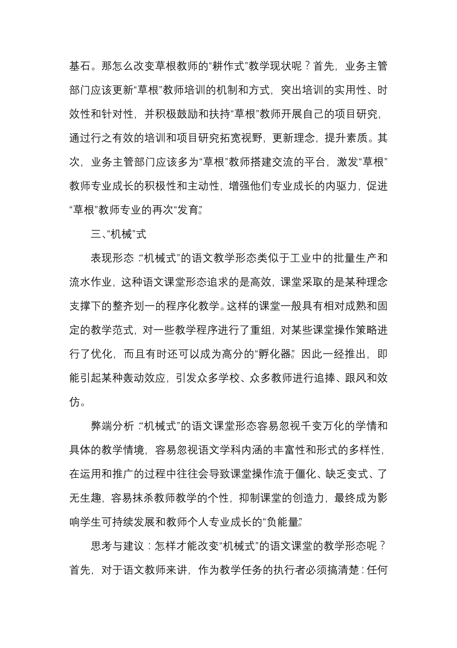 对几种典型语文_第3页