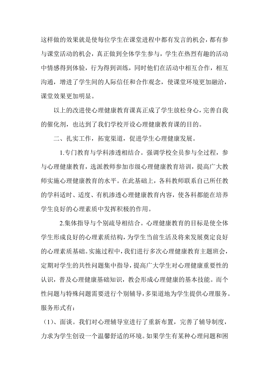 木楼中心小学心理健康教育工作总结_第2页