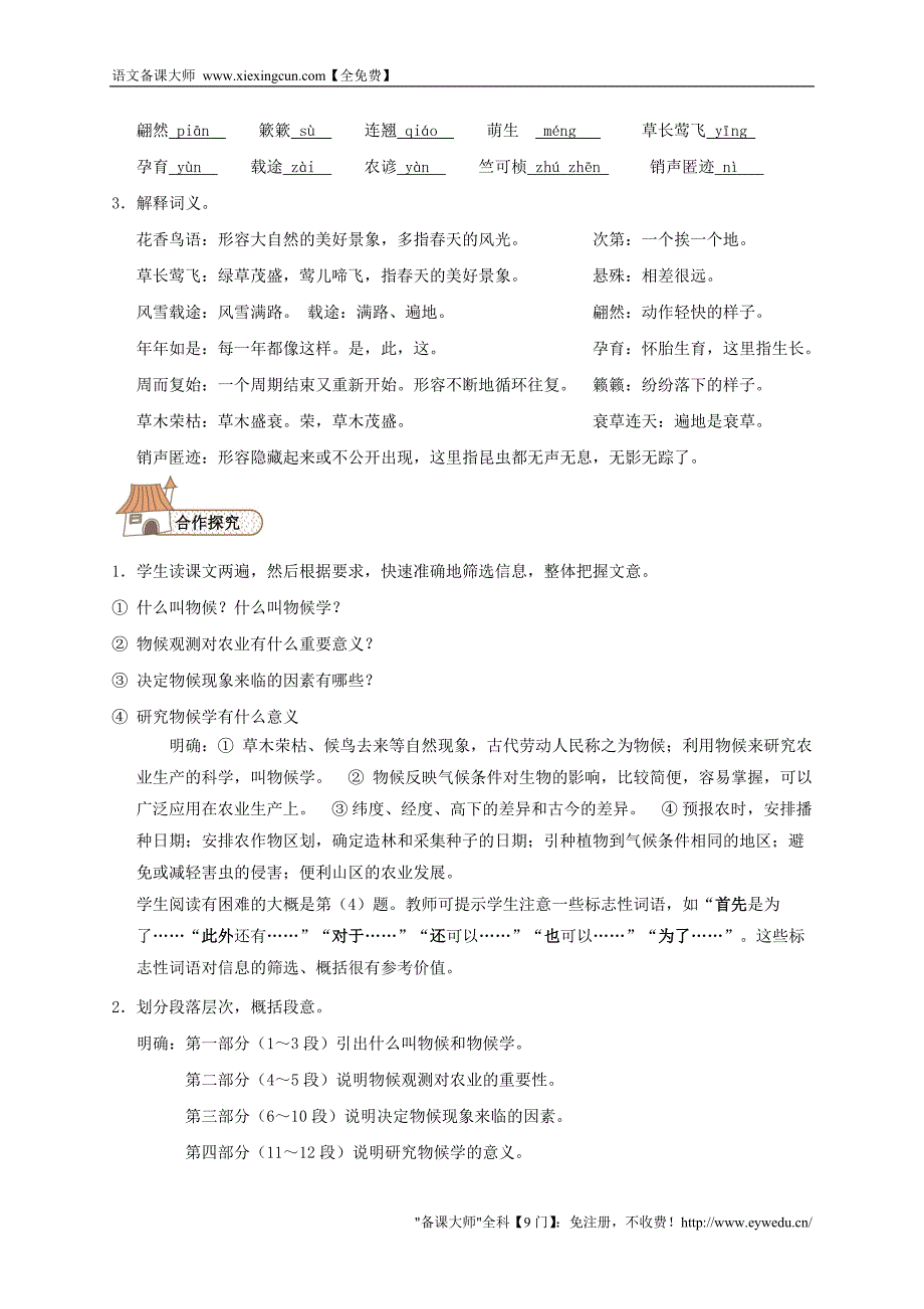 八年级语文上册16大自然的语言导学案（无答案）（新版）新人教版_第2页