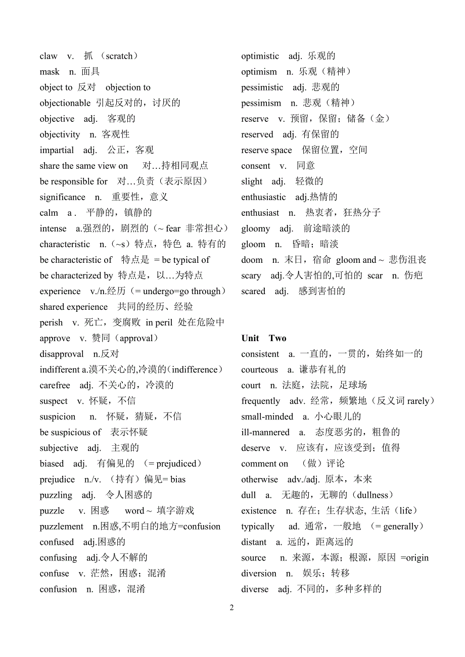 2014年考研3147词汇商志_第2页