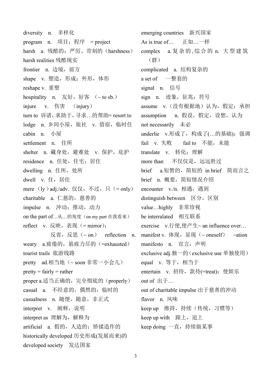 2014年考研3147词汇商志_第3页