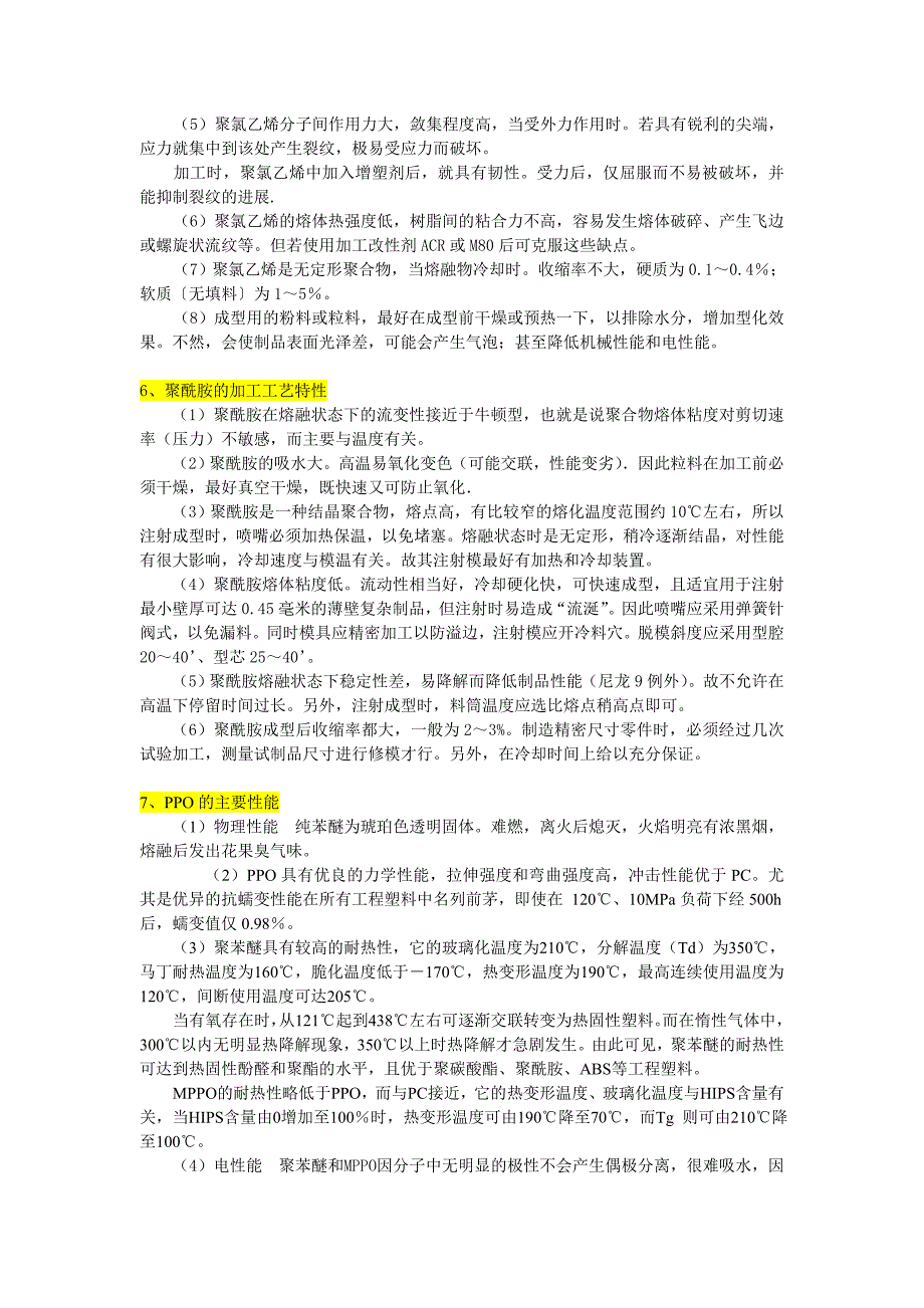 1高分子习题答案_第4页