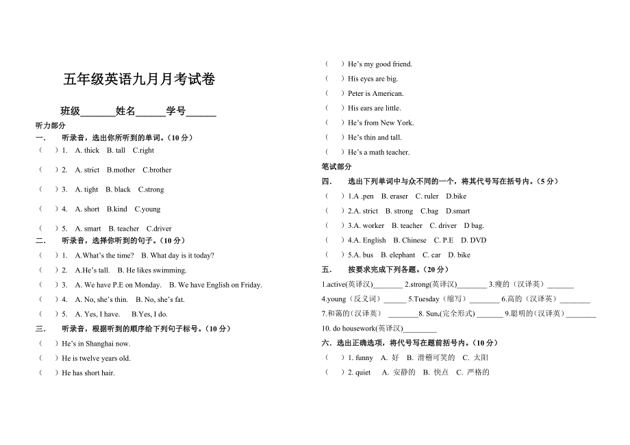 英语五年级上月考试卷_第1页