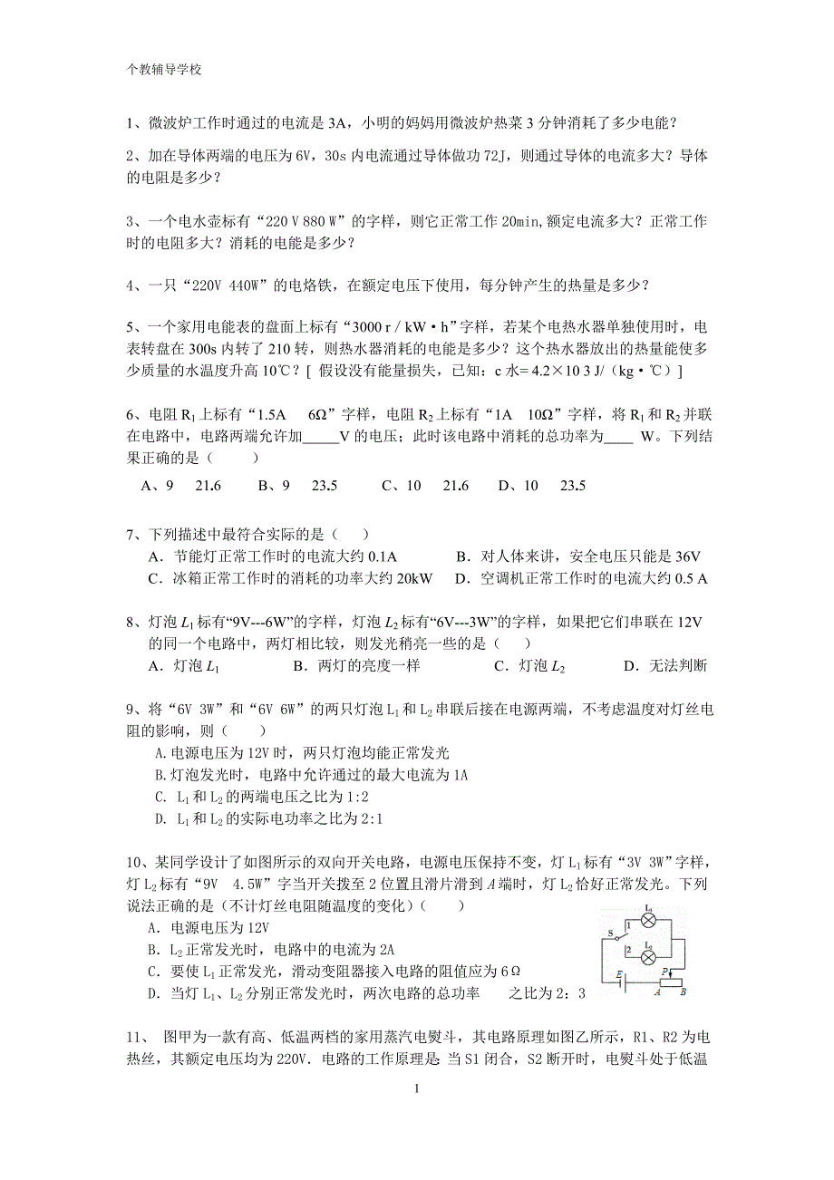 初三物理电功率训练_第1页