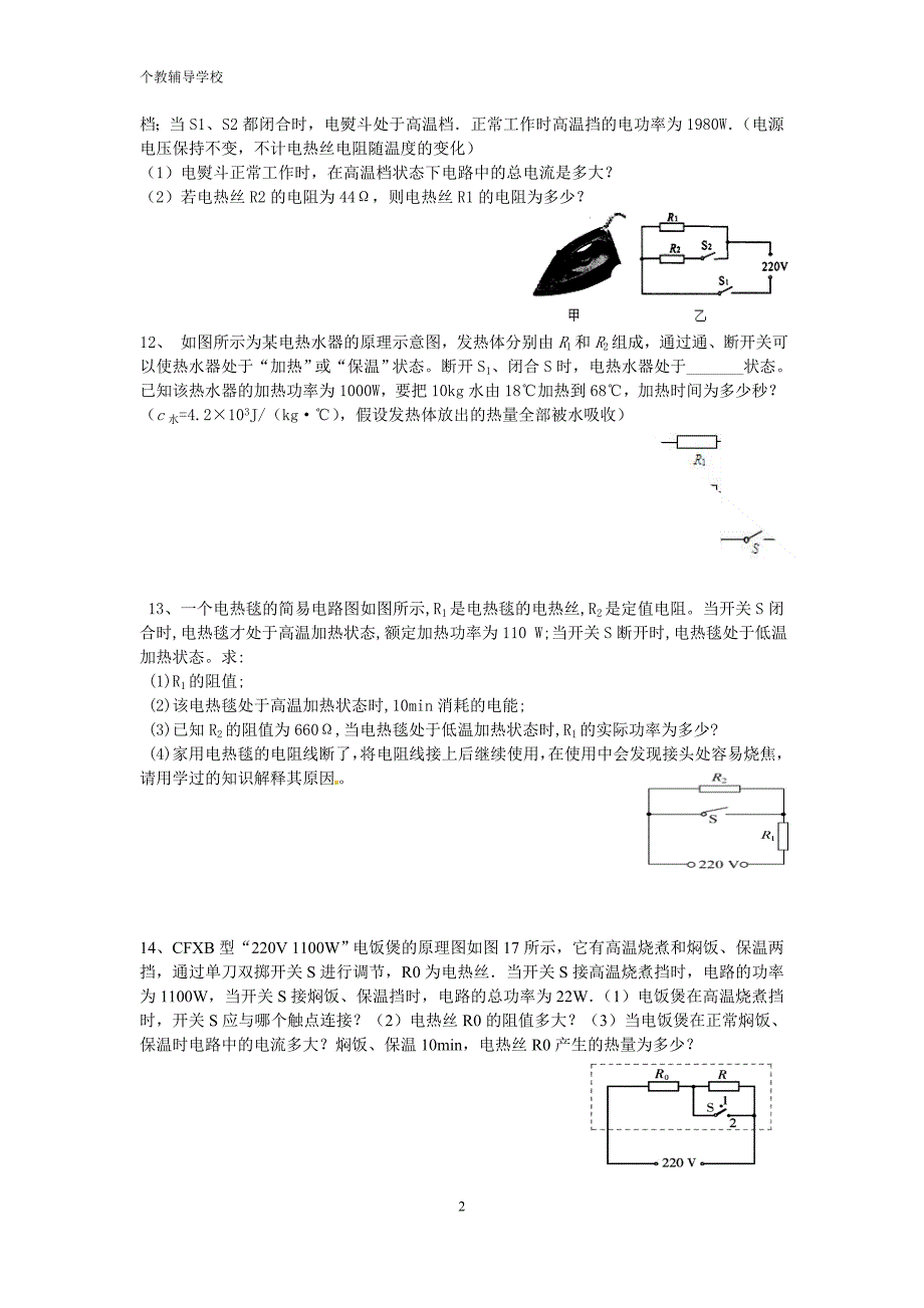 初三物理电功率训练_第2页