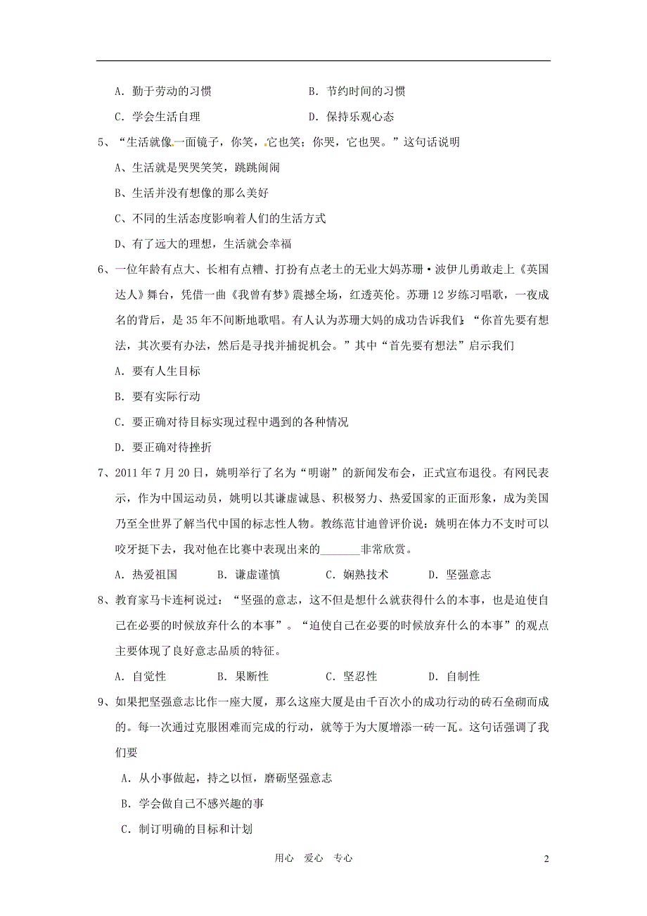 江苏省苏州市高新区2011-2012学年八年级政治上学期期中考试题_第2页