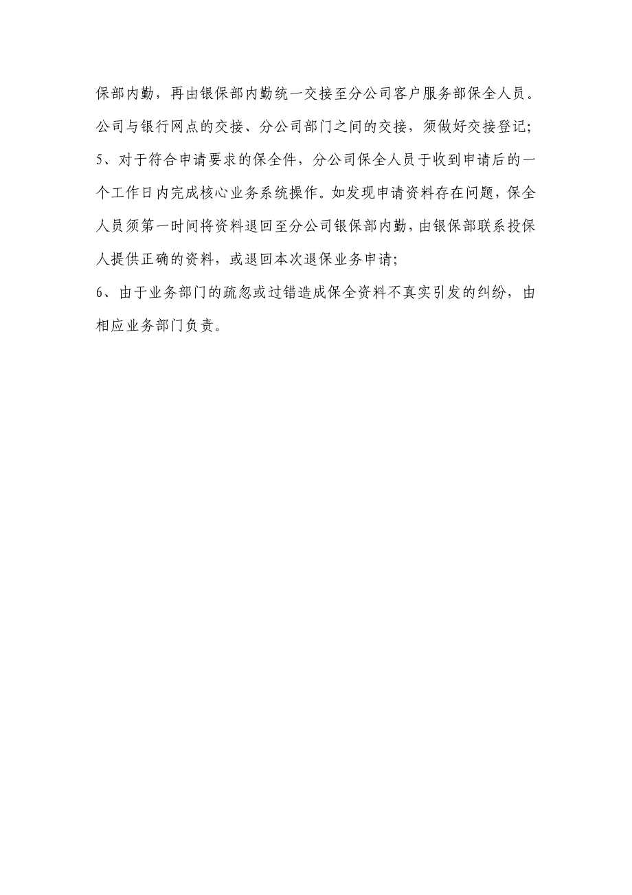 银行保险退保业务处理规则及流程_第4页