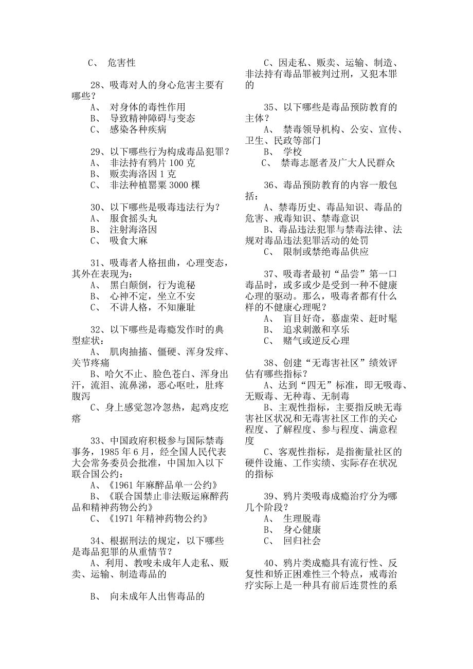 中小学禁毒知识测试卷_第3页