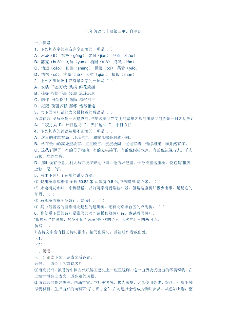 八年级语文上册第三单元自测题_第1页