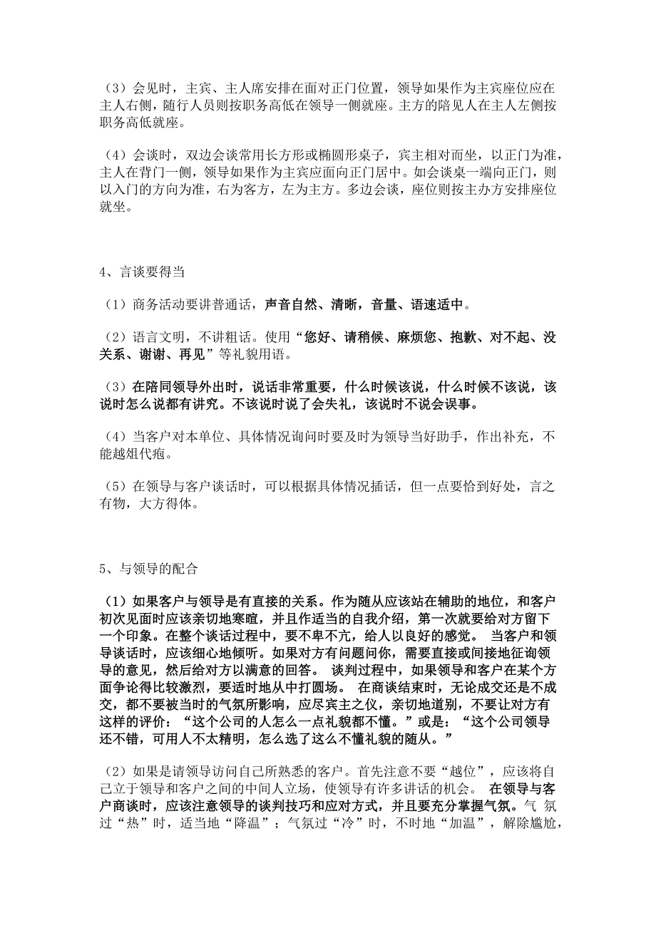 陪同领导外出注意事项和礼仪_第3页