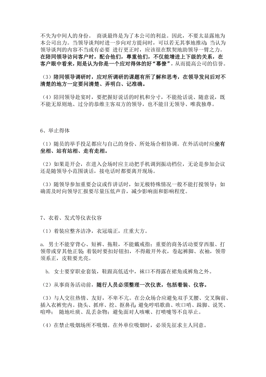 陪同领导外出注意事项和礼仪_第4页