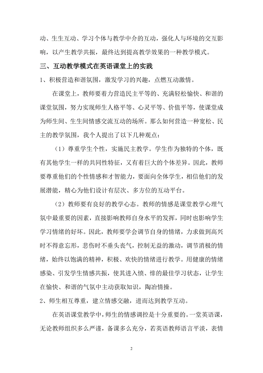 浅议互动式英语教学的实践与措施_第2页