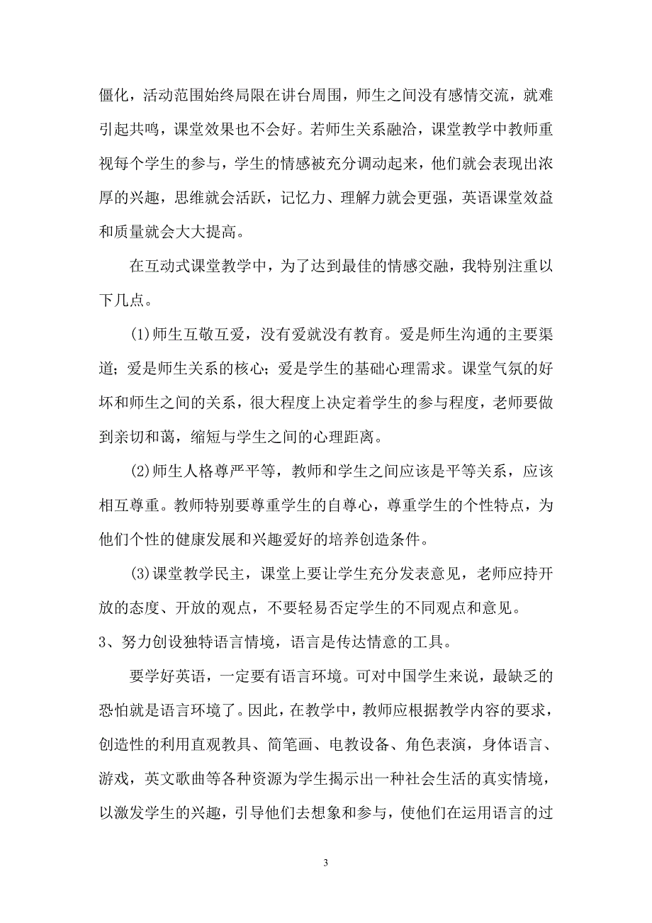 浅议互动式英语教学的实践与措施_第3页