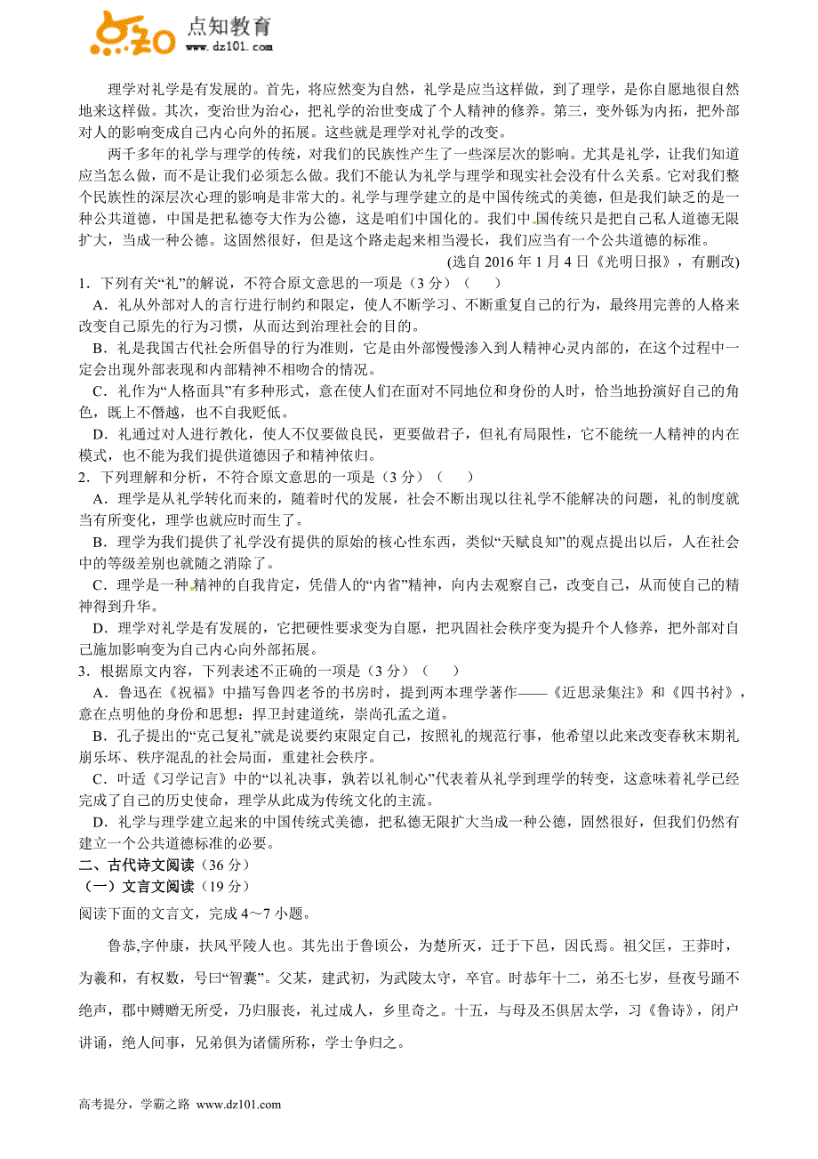 湖北省襄阳市第五中学2016届高三5月模拟考试语文(word版)_第2页