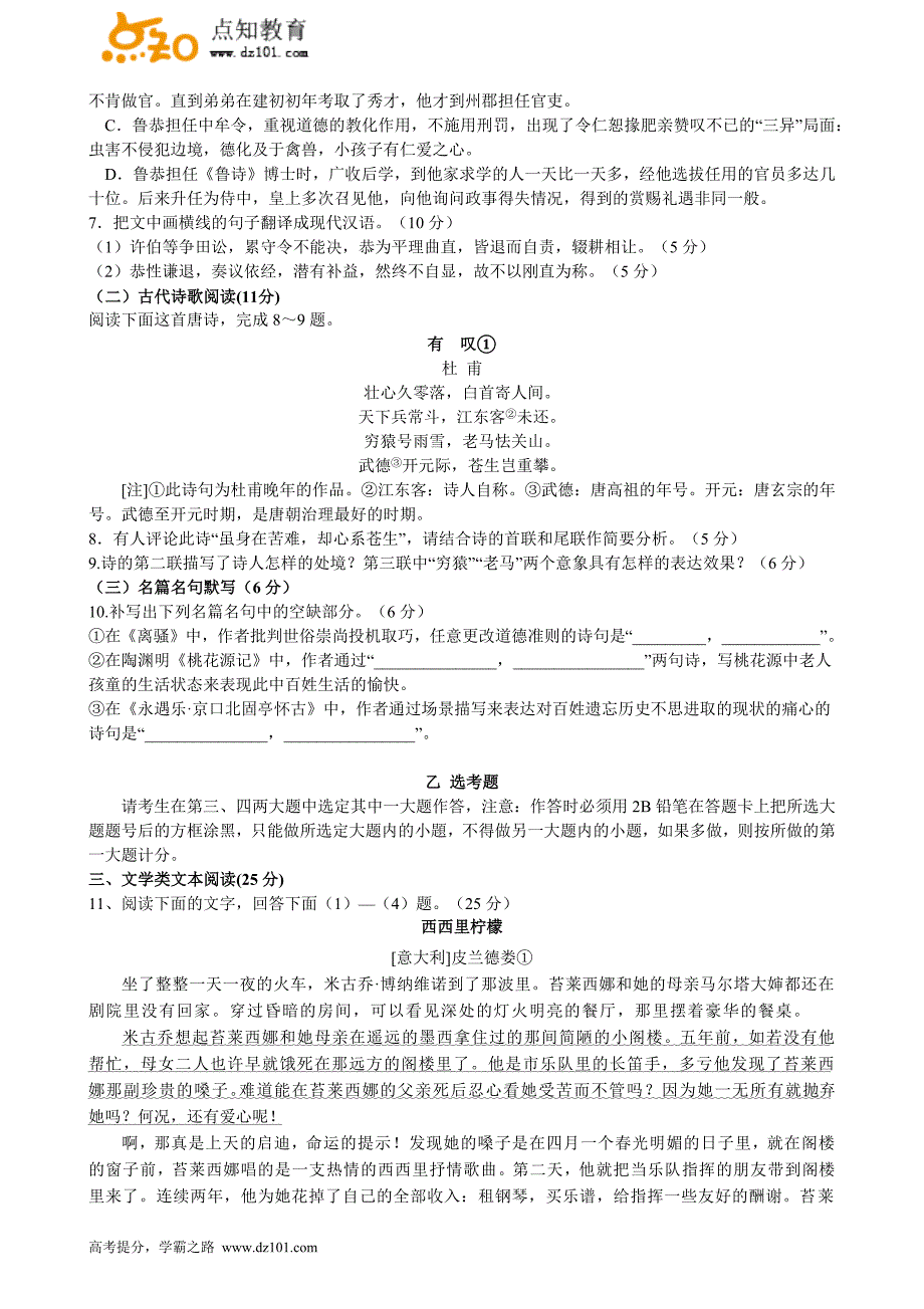 湖北省襄阳市第五中学2016届高三5月模拟考试语文(word版)_第4页