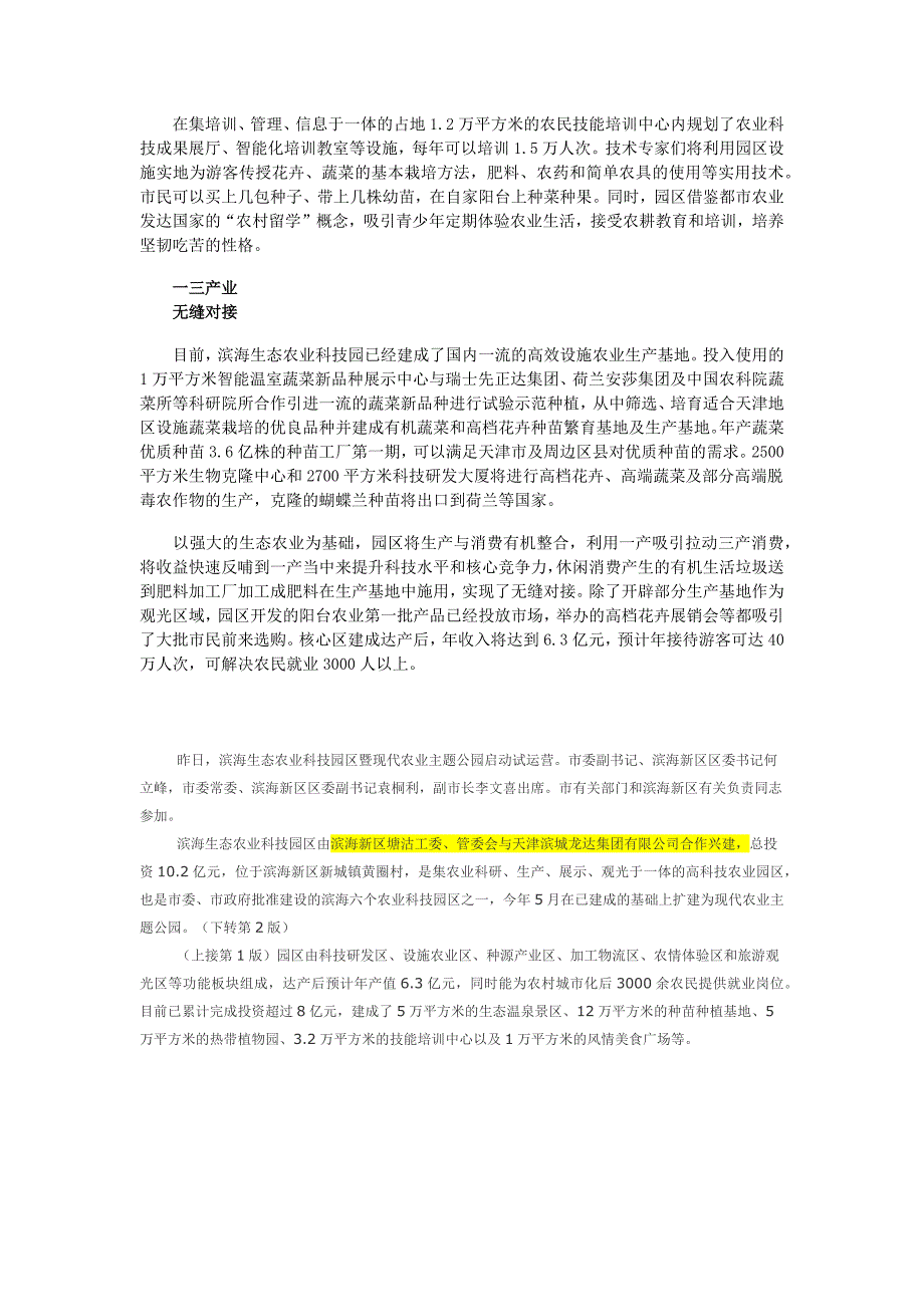 滨海生态农业科技园试营业_第2页