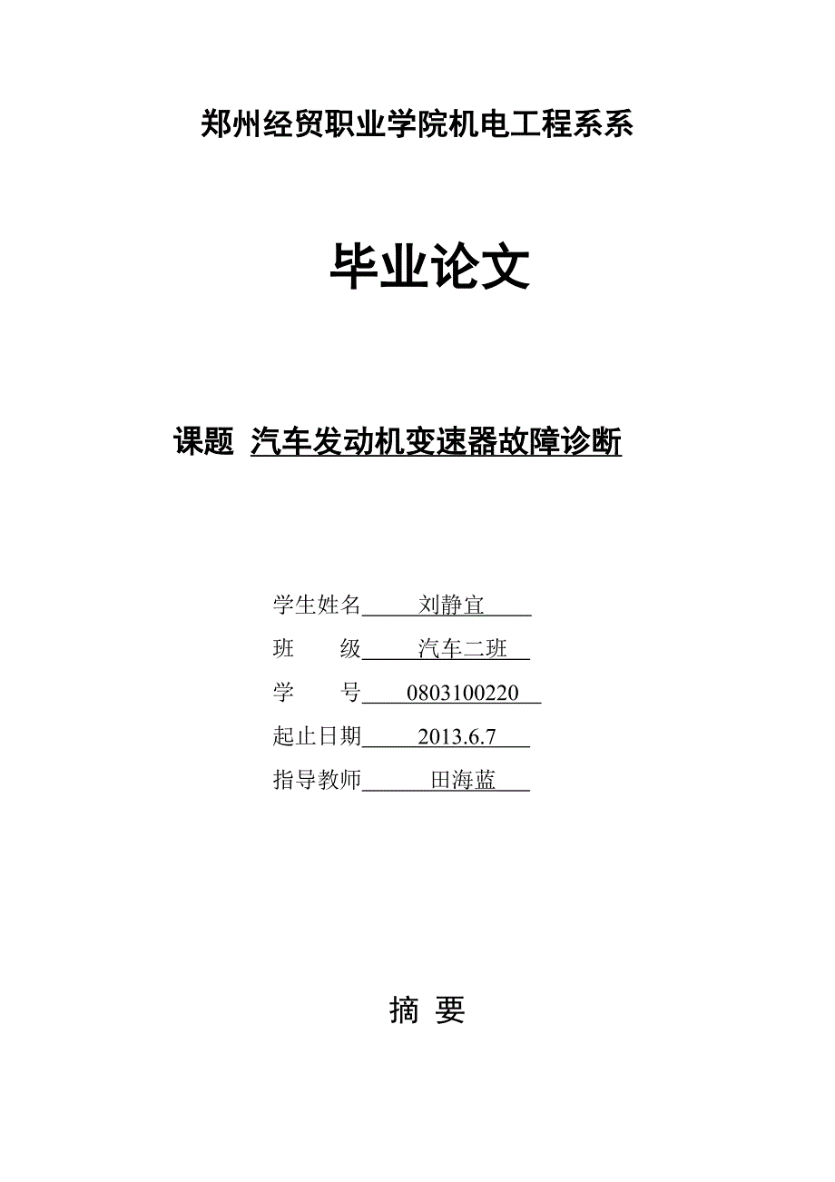 郑州经贸职业学院机电工程系系_第1页