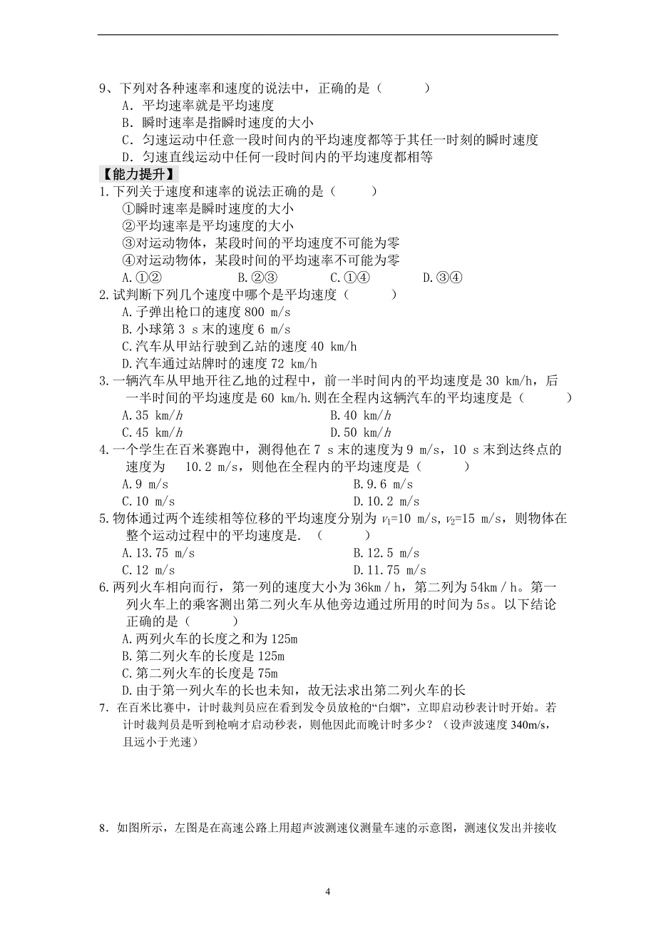 新高一物理平均速度和瞬时速度_第4页