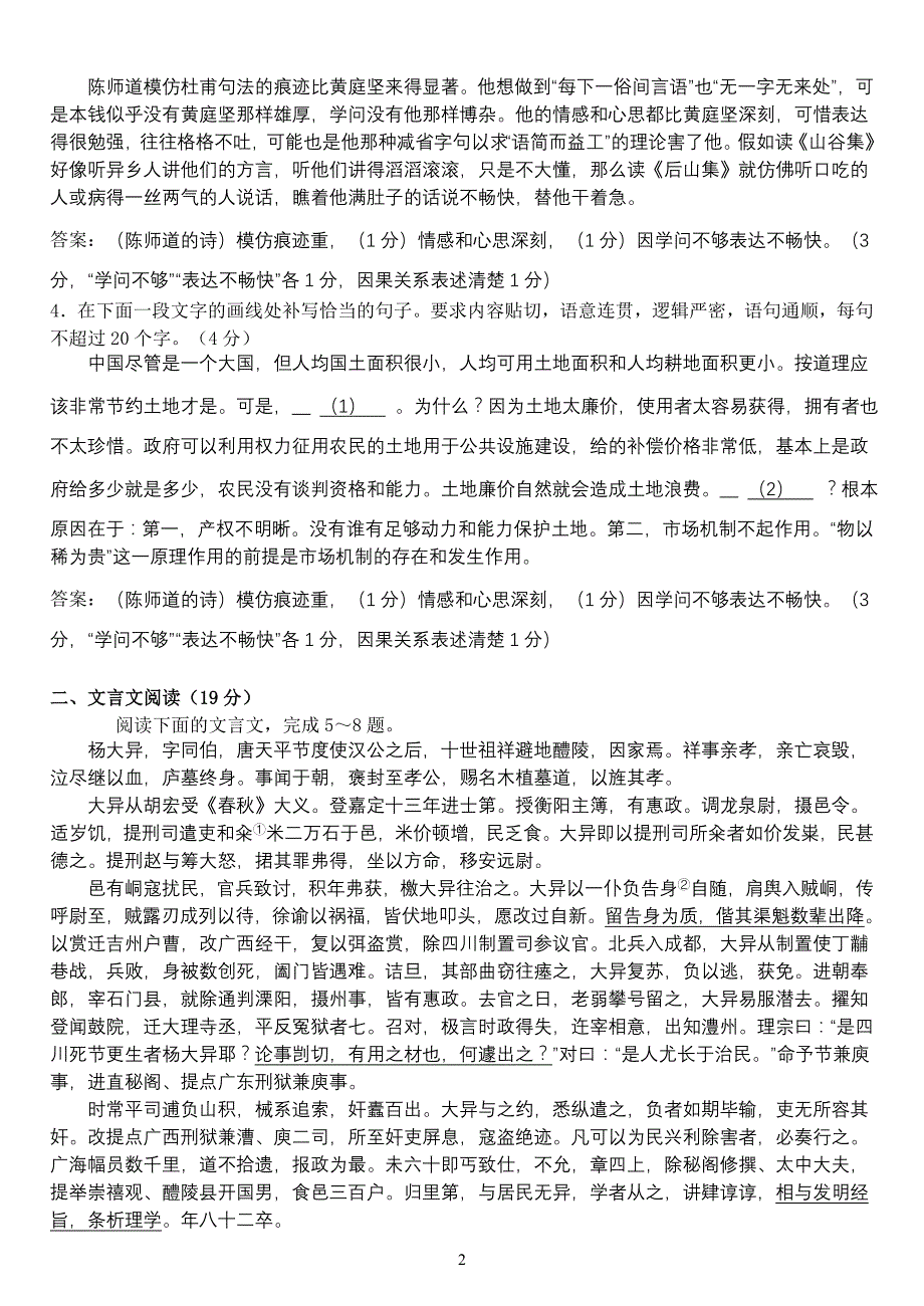 2013年苏锡常镇二模语文试题及参考答案教师版_第2页