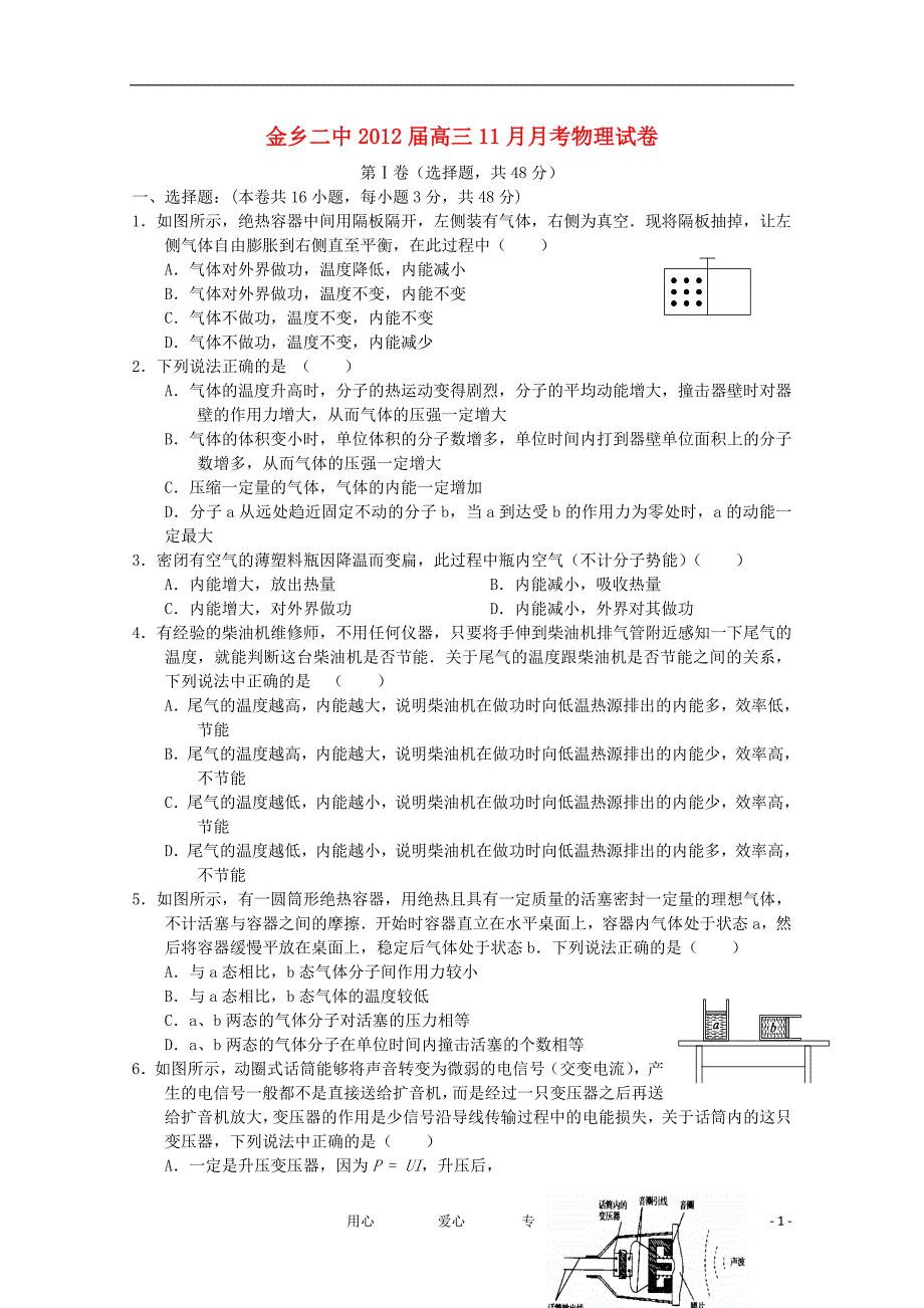 山东省济宁市金乡二中2012届高三物理11月月考 试题【会员独享】_第1页