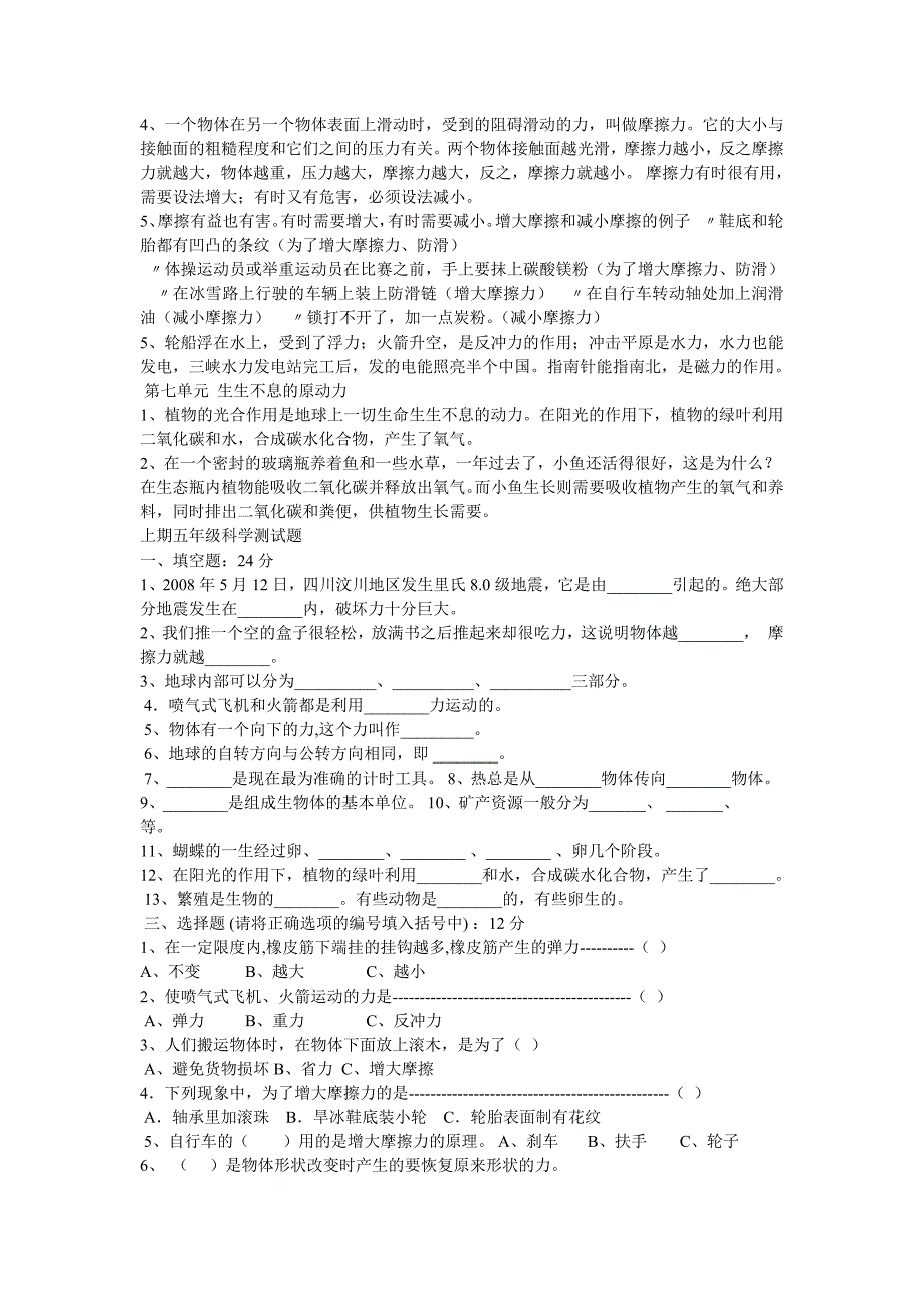 五年级科学上册期中复习题_第3页