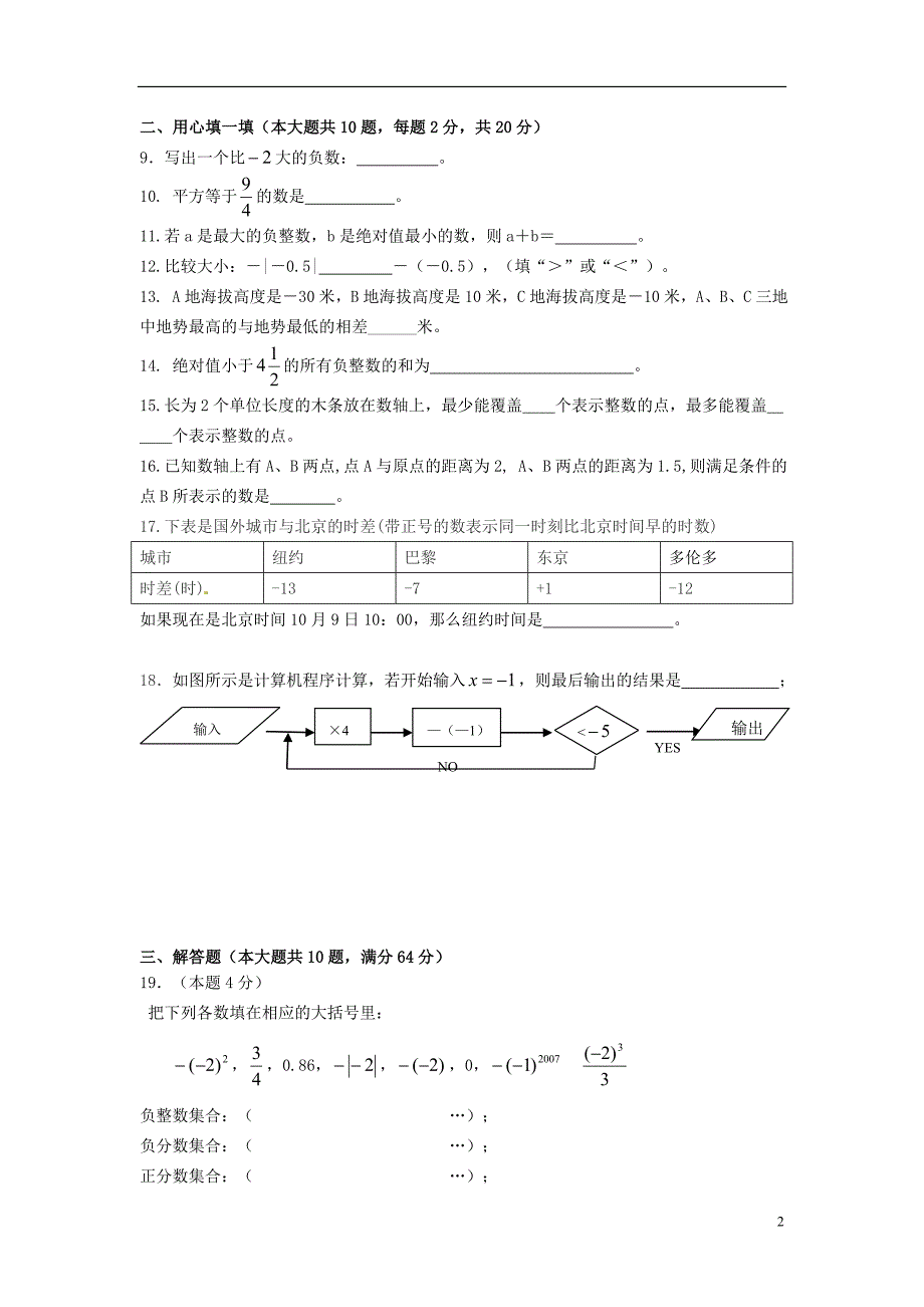 七年级数学上学期 综合练习 人教新课标版_第2页