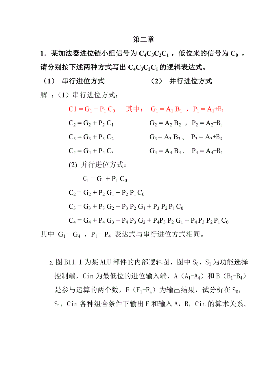 苏州大学计算机组成原理习题_第1页