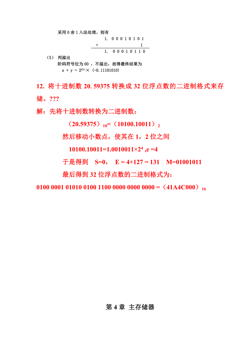 苏州大学计算机组成原理习题_第4页