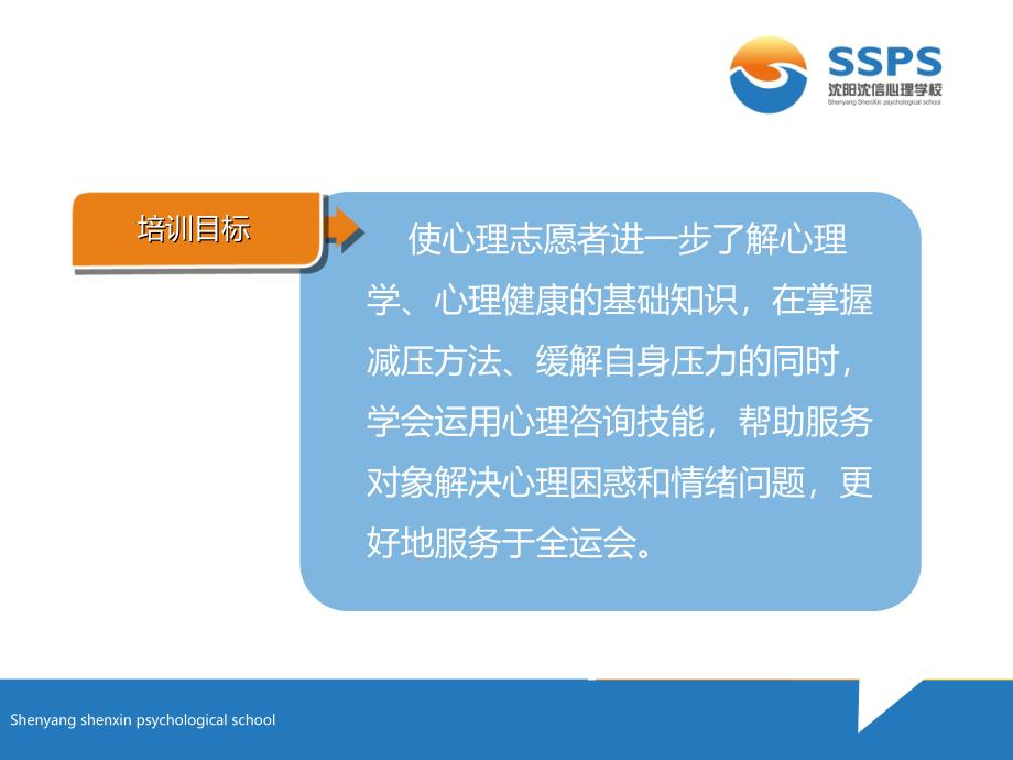 赛会志愿者心理辅导的基本技术与减压方法_第2页